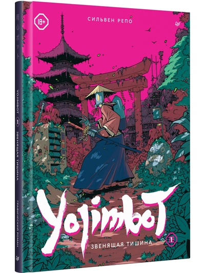 Yojimbot  