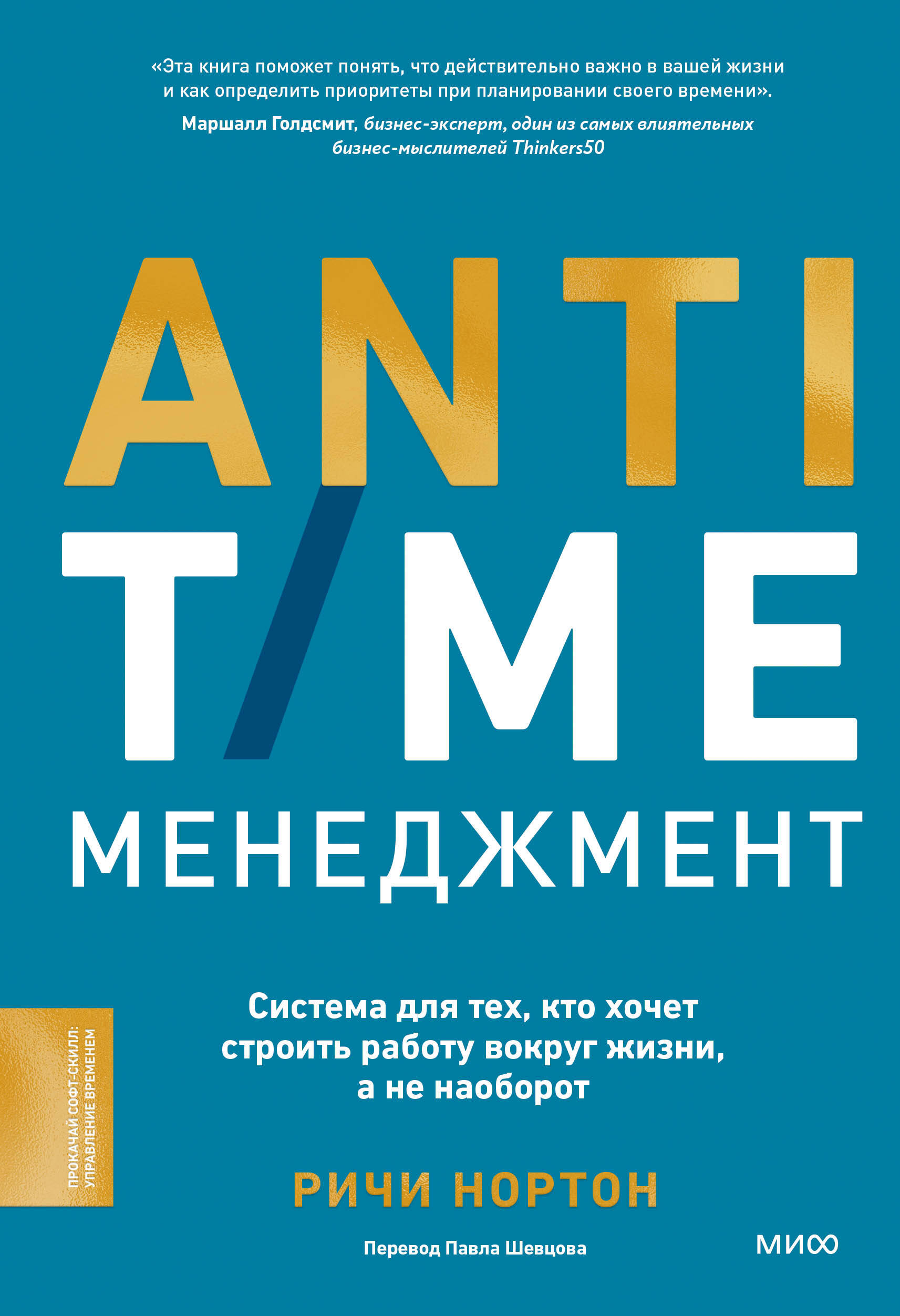 ANTI-TIME            