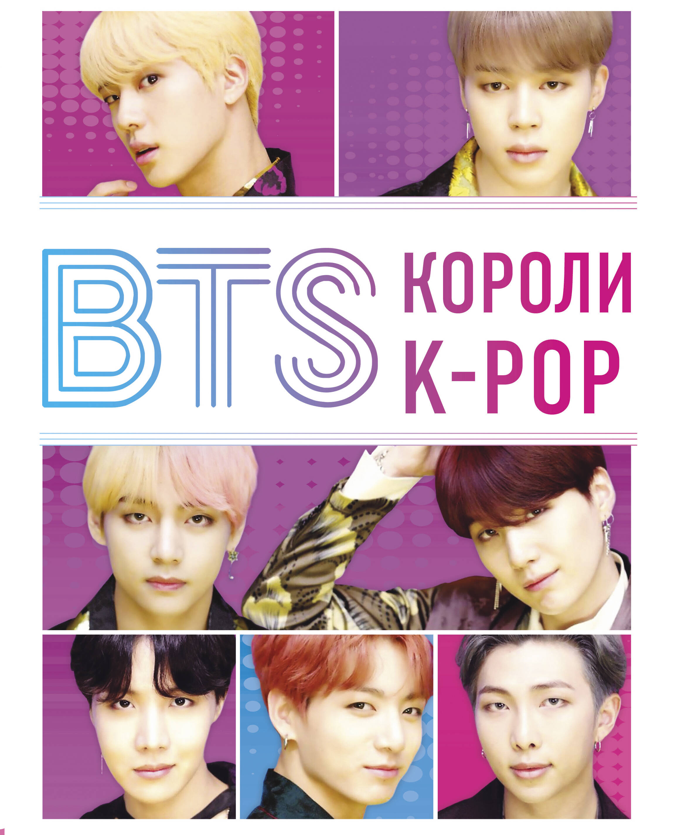 BTS  K-POP