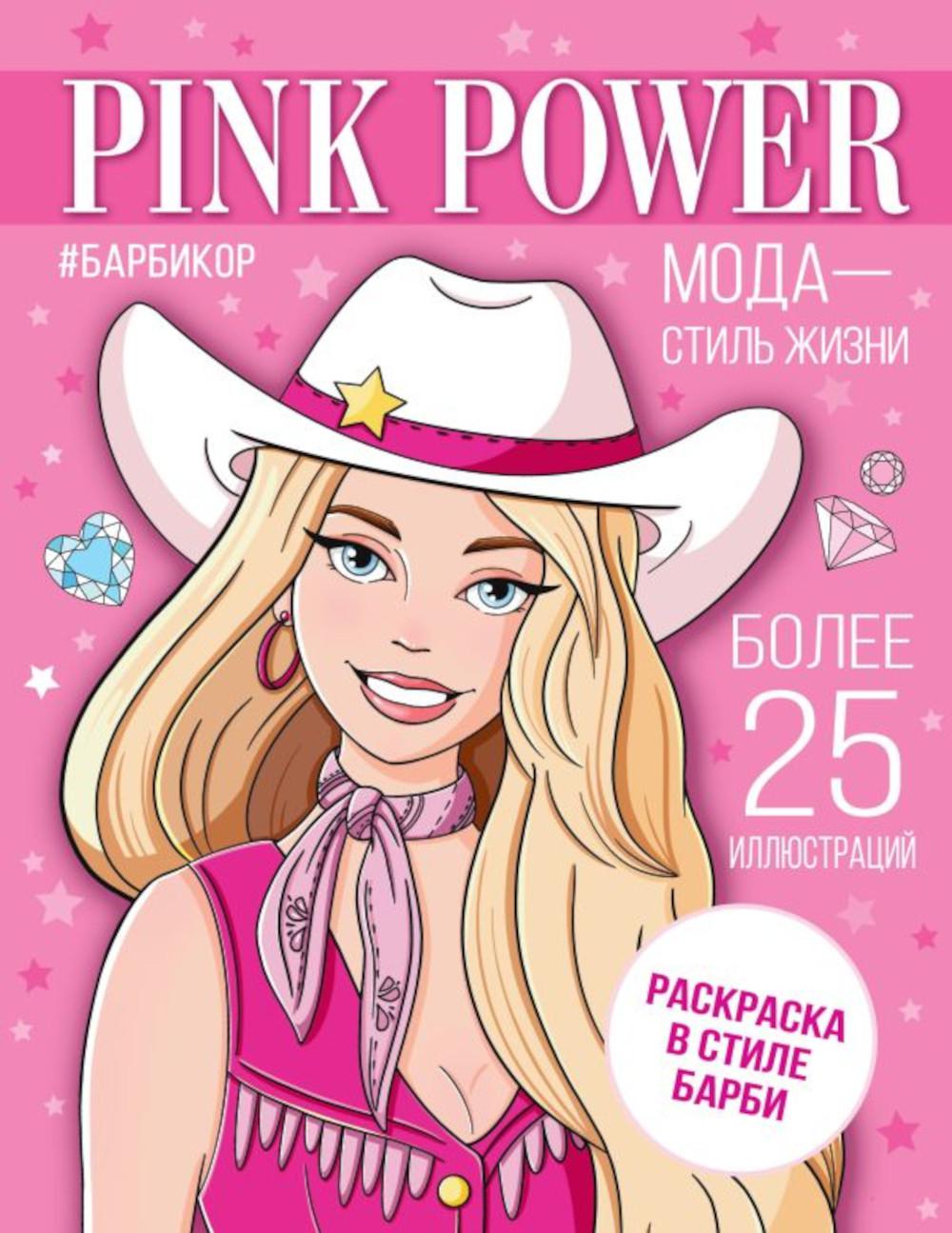 PINK POWER    