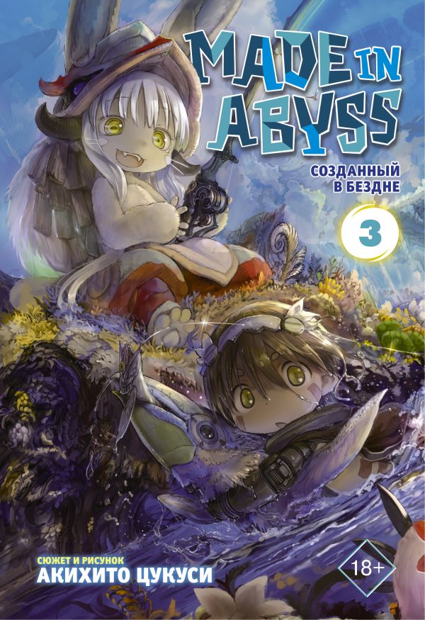 Made in Abyss    .3