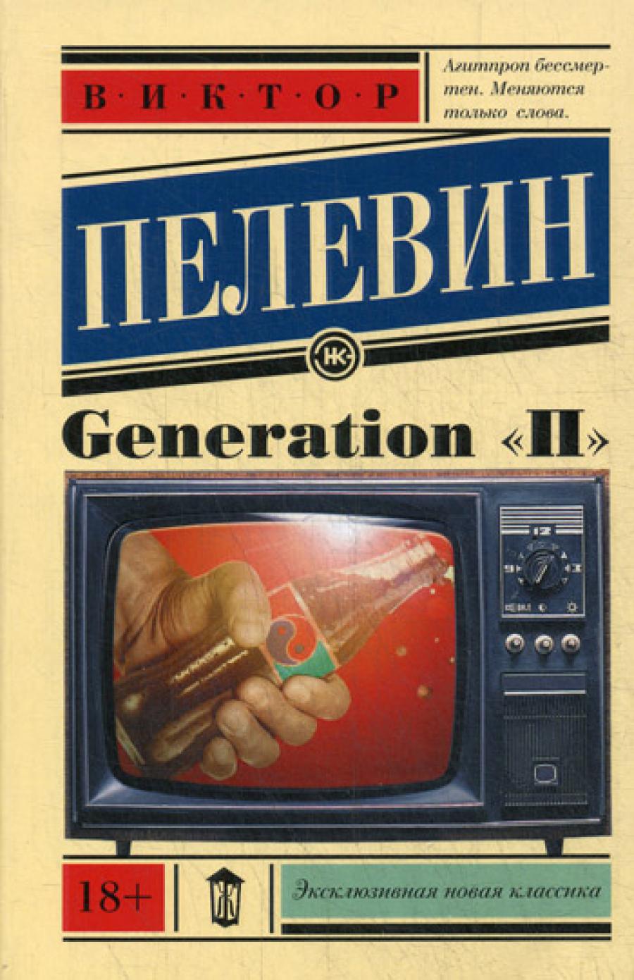 Generation ""