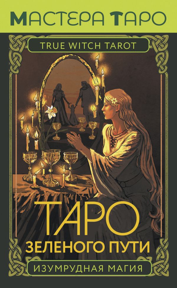    True Witch Tarot  