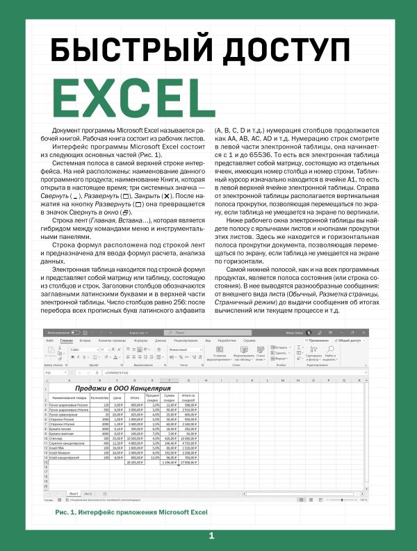   Excel    -  