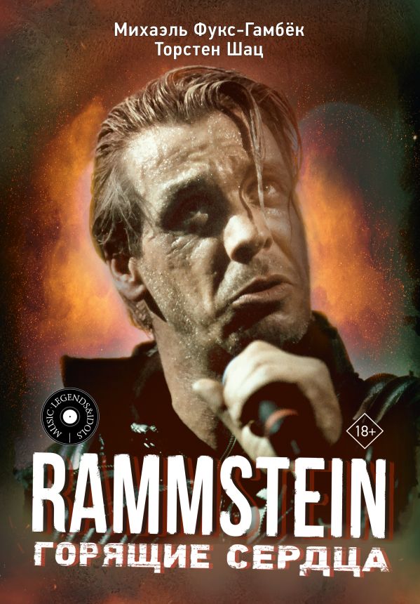 Rammstein  