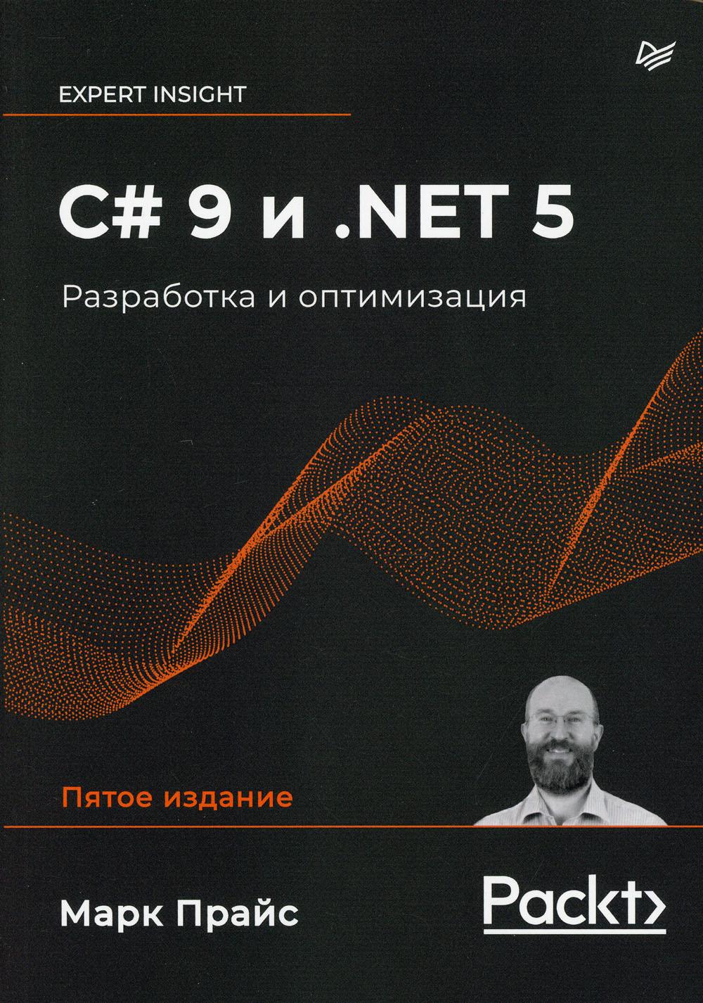 C#9  NET5   