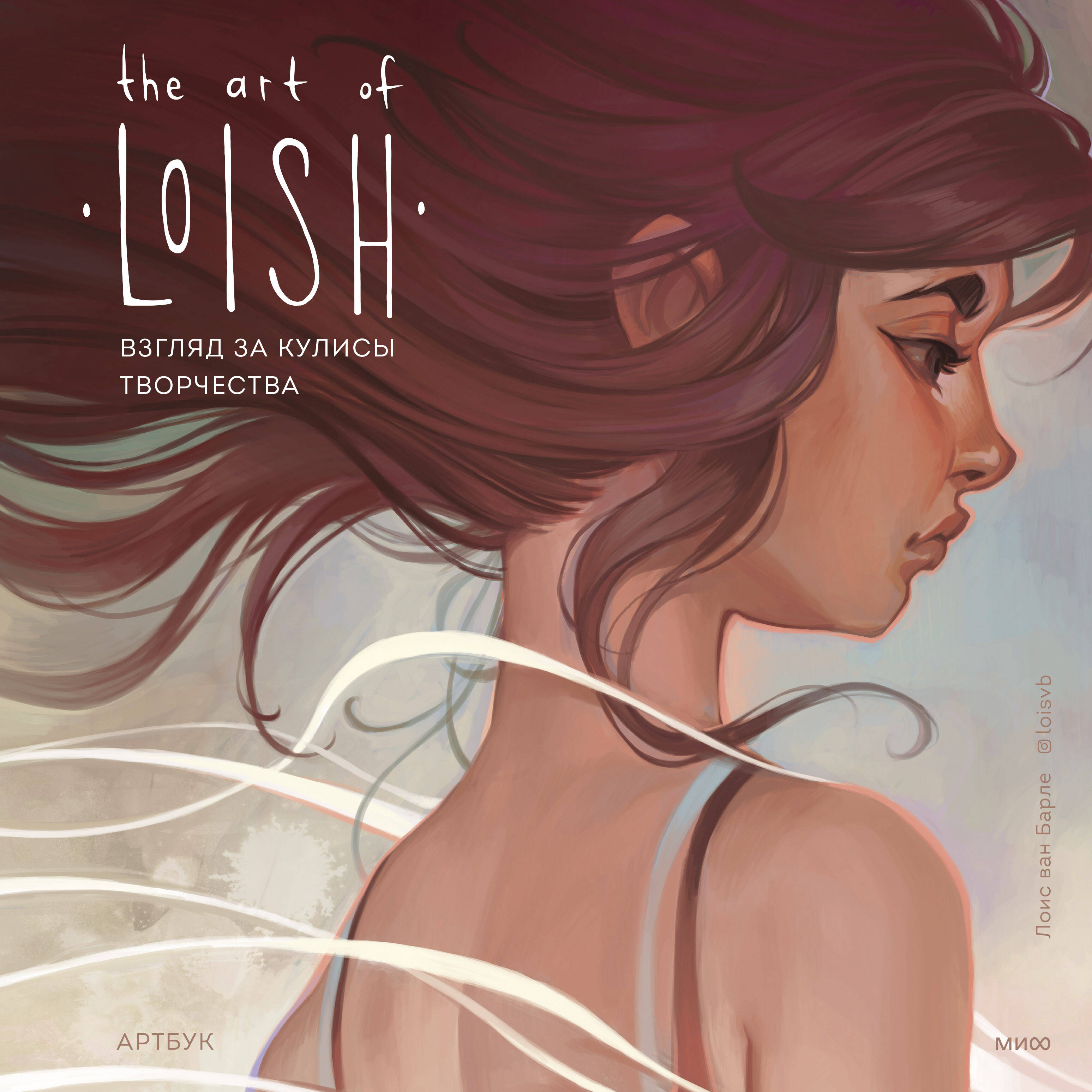 The Art of Loish    