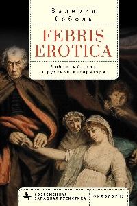 Febris Erotica     