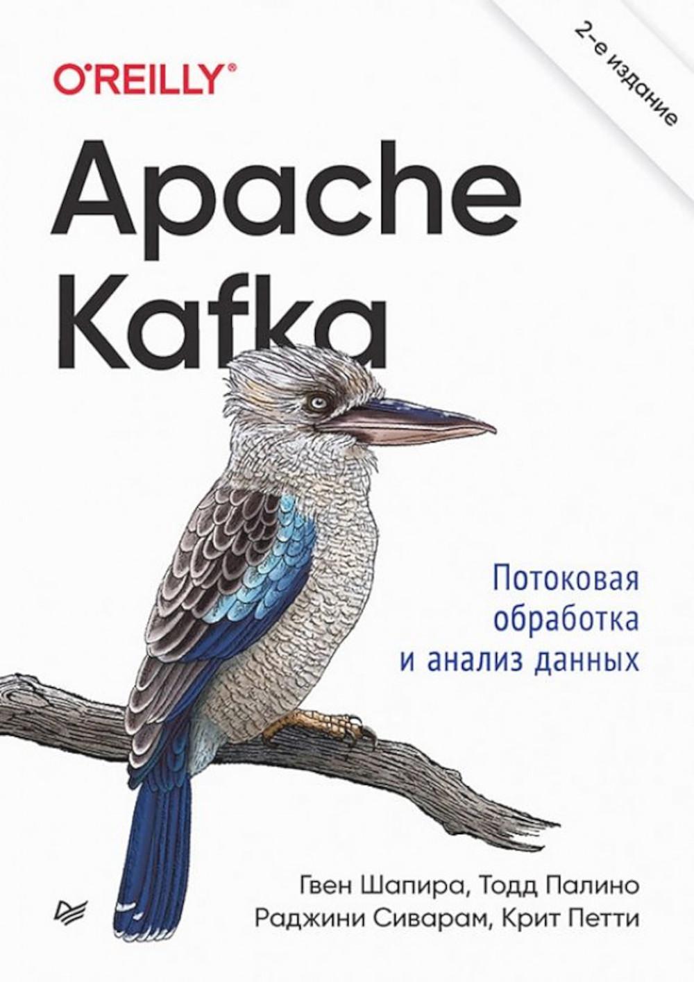 Apache Kafka     