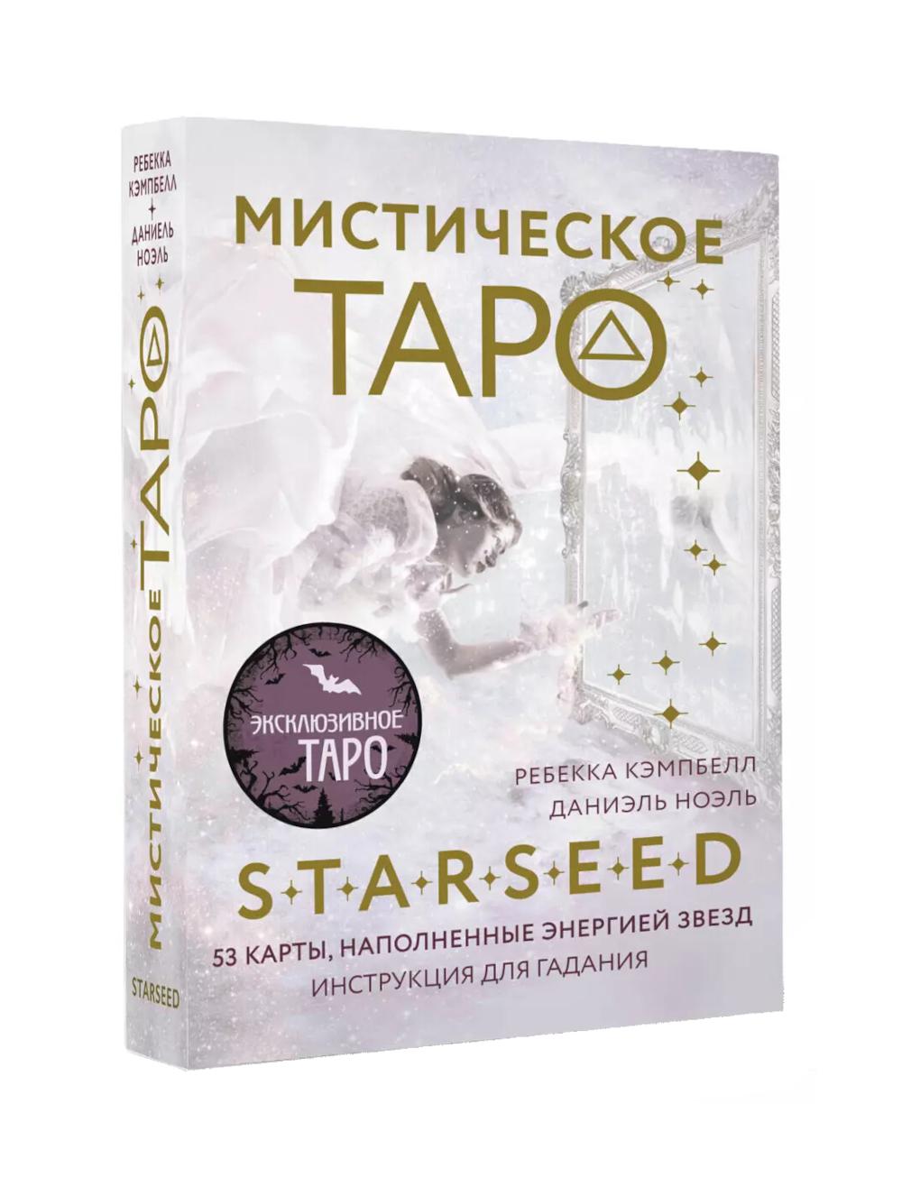   Starseed 53    