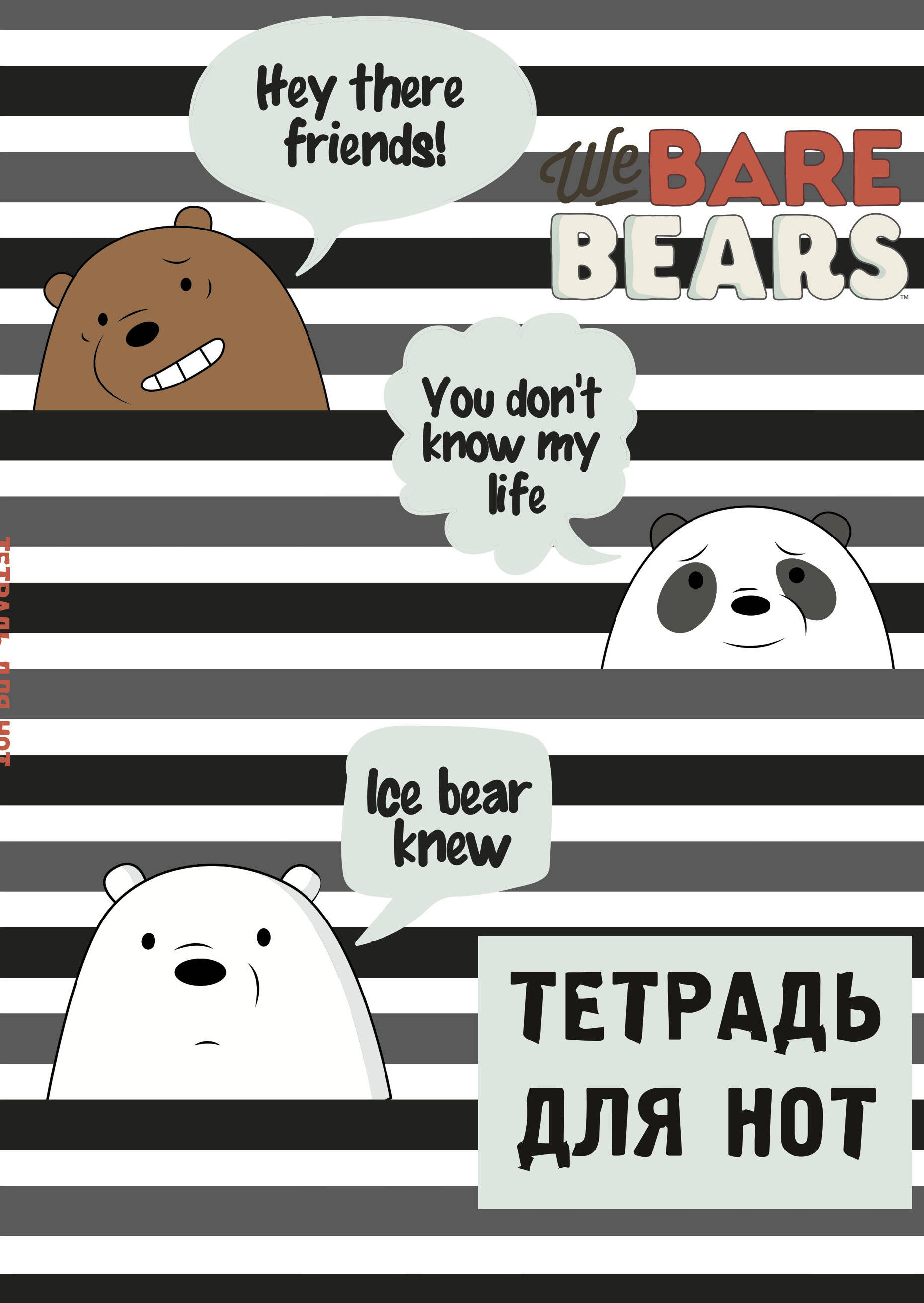    12 4 We BARE BEARS