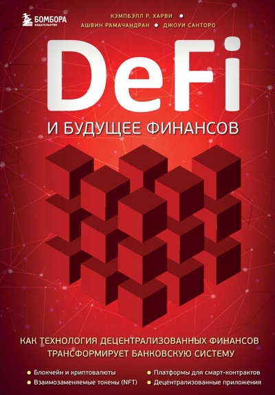 DeFi        