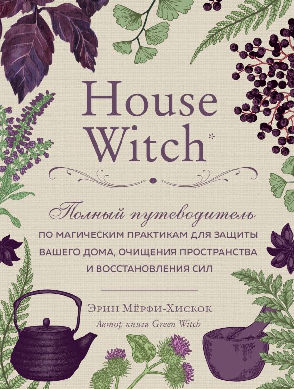 House Witch         