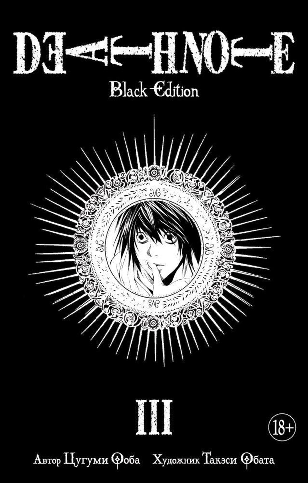 Death Note Black Edition .3