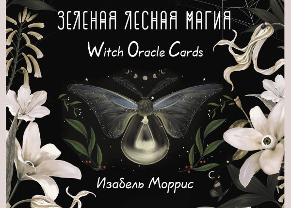    Witch Oracle Cards 50+