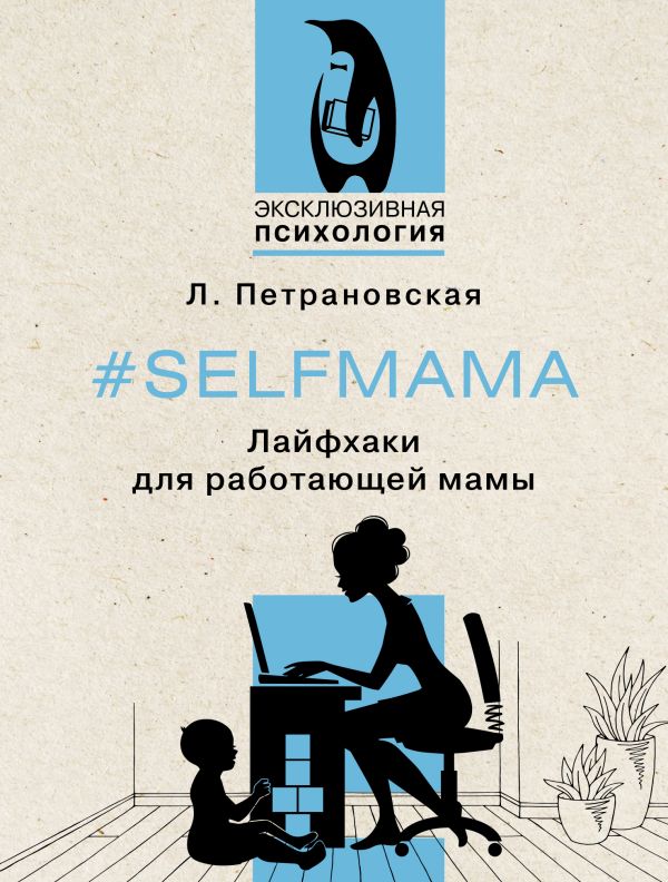 SELFMAMA    