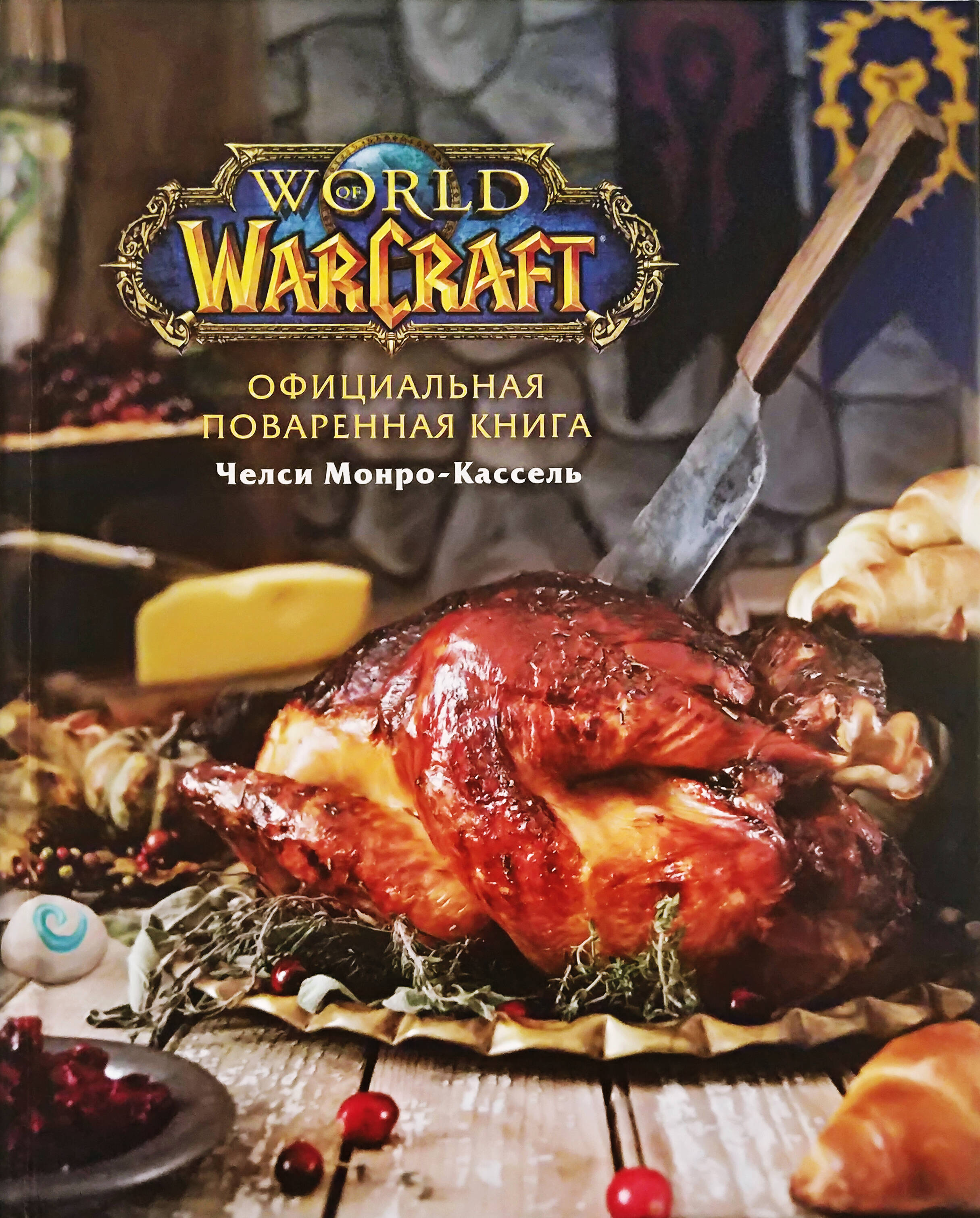    World of Warcraft