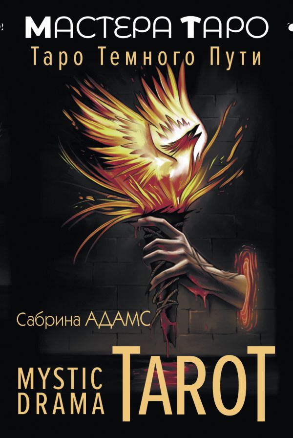 Mystic Drama Tarot   