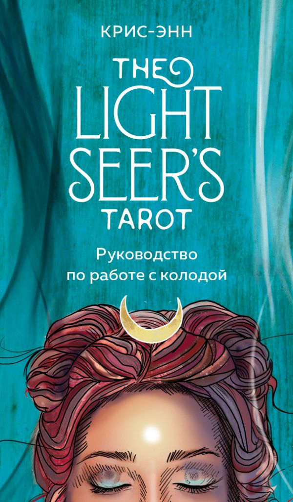 Light Seers Tarot   