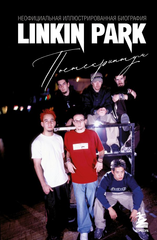 Linkin Park 