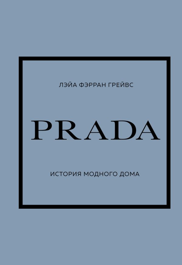 PRADA   