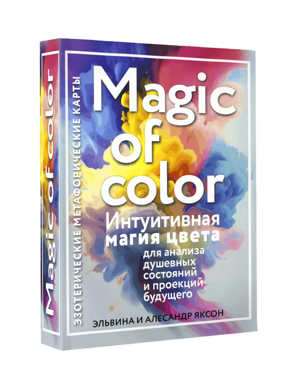 Magic of color         