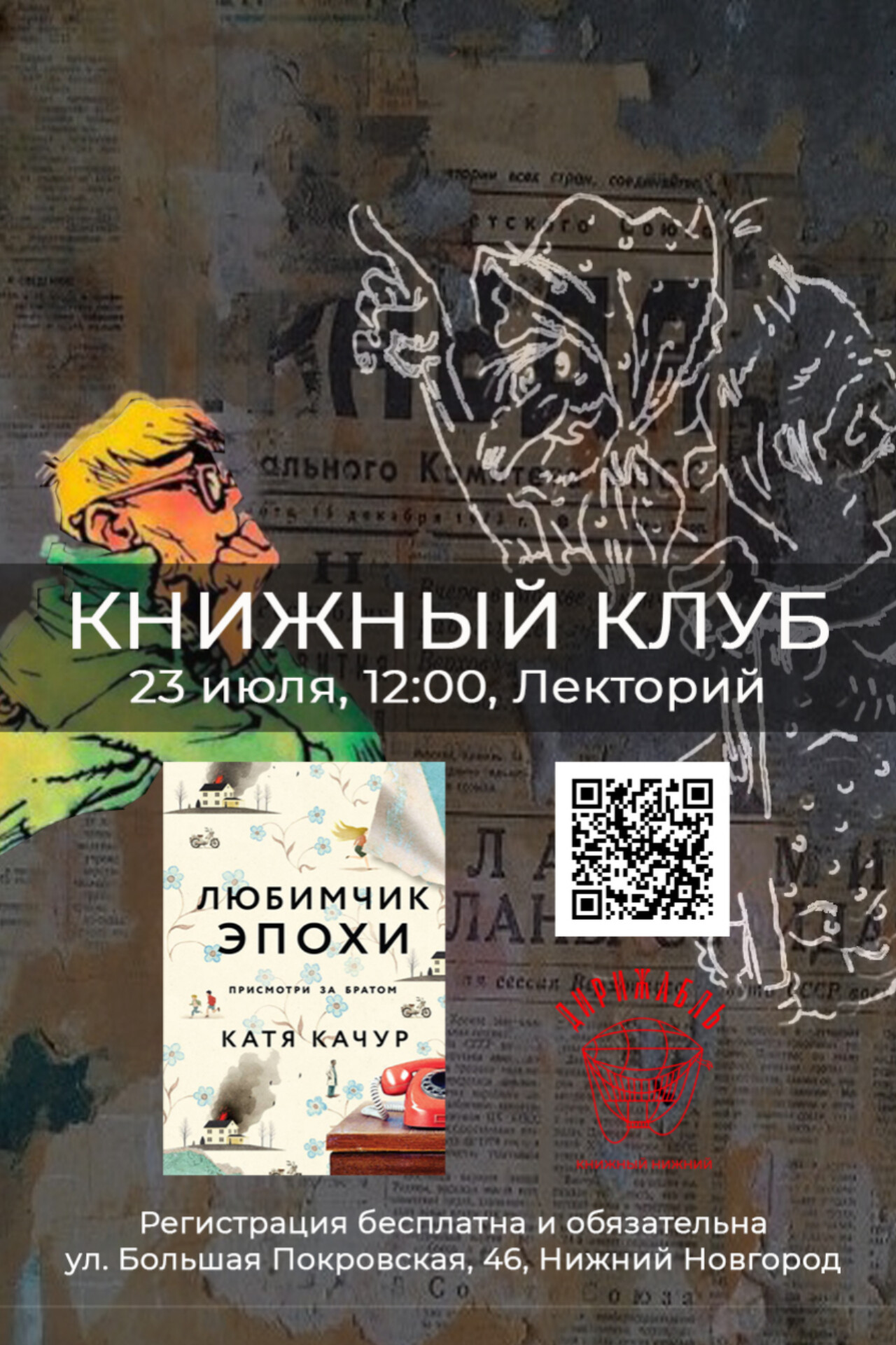 Любимчик эпохи книга. Любимчик эпохи Катя Качур. Книга Качур любимчик эпохи фото книги. Книга любимчик эпохи фото.