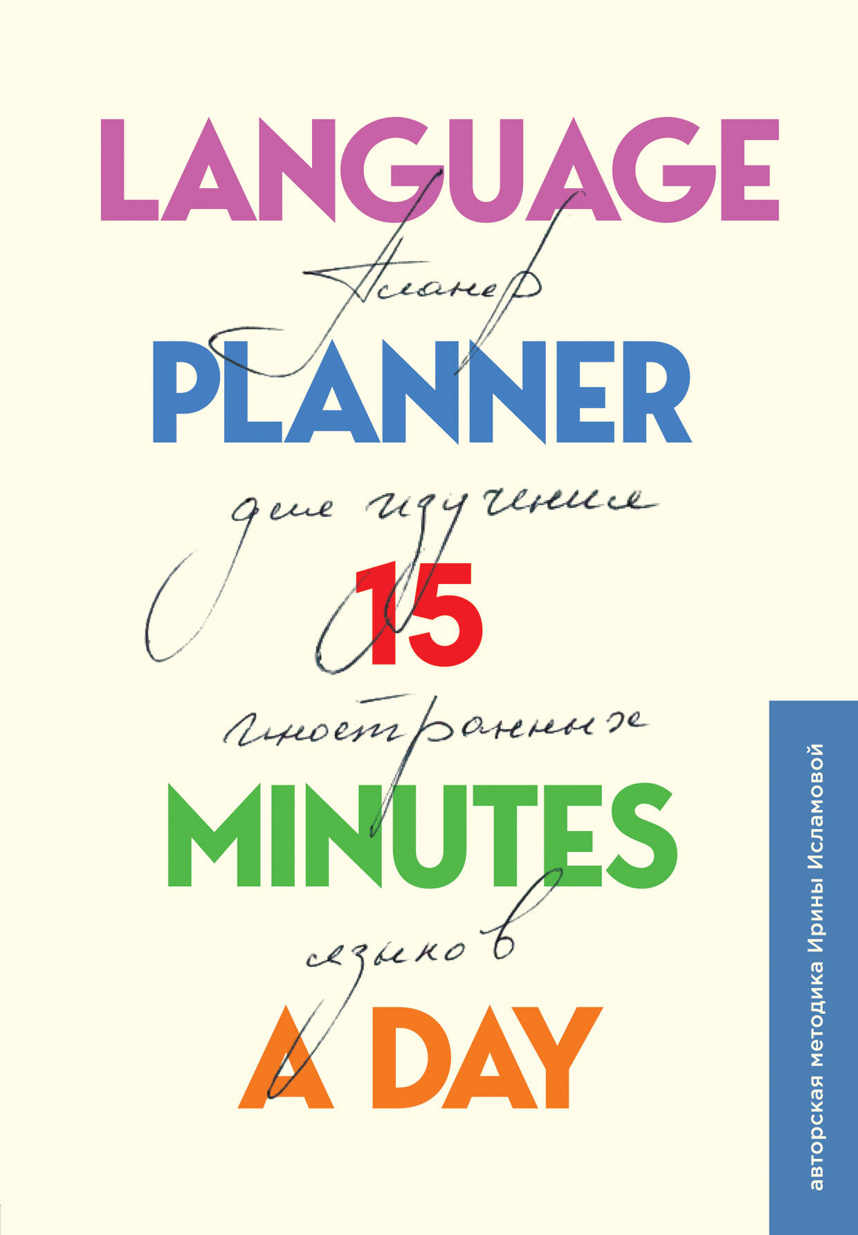 Language planner 15        