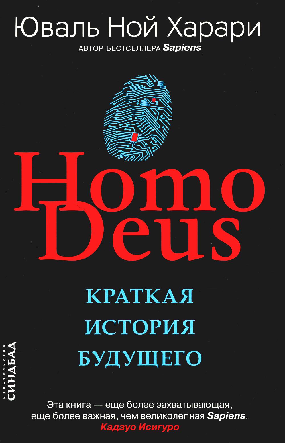 Homo Deus   