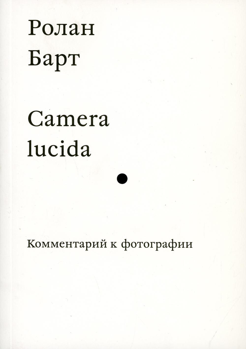 Camera lucida   