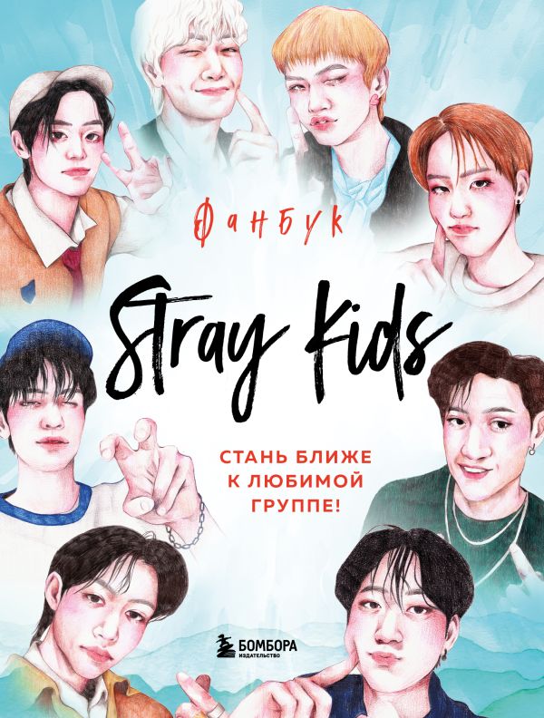 Stray kids 