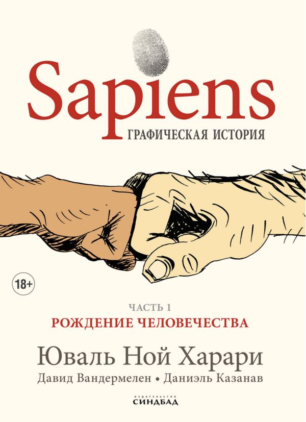 Sapiens   .1  