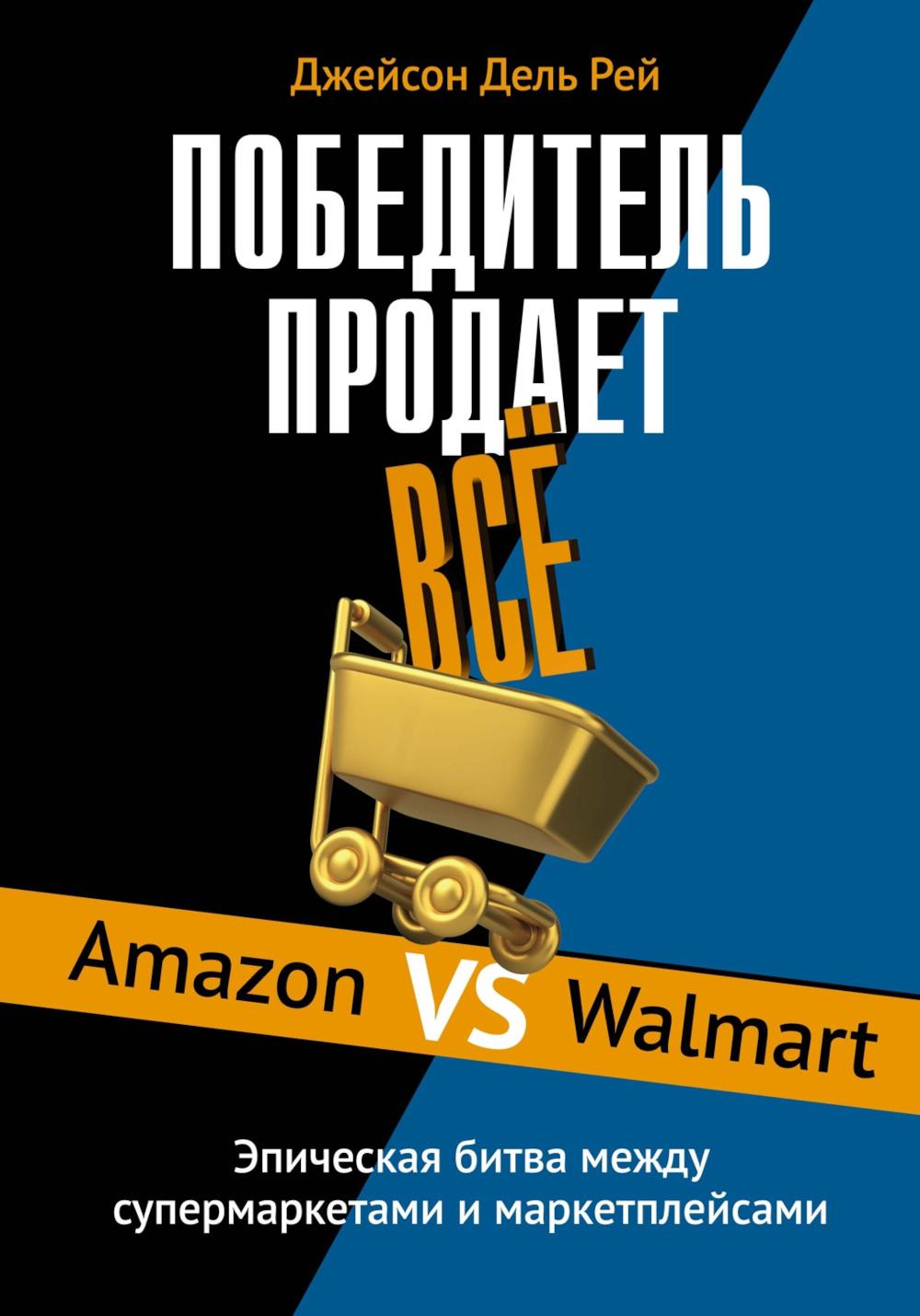    Amazon vs Walmart