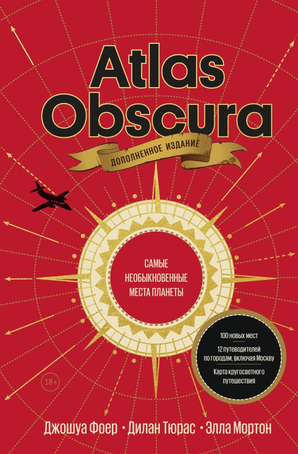 Atlas Obscura    