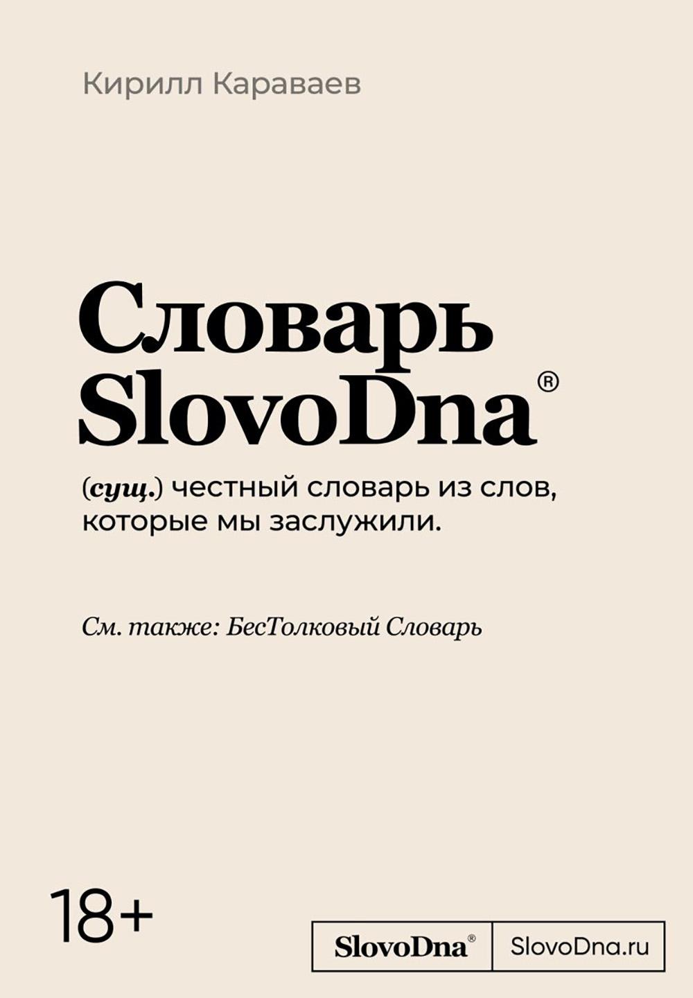  SlovoDna