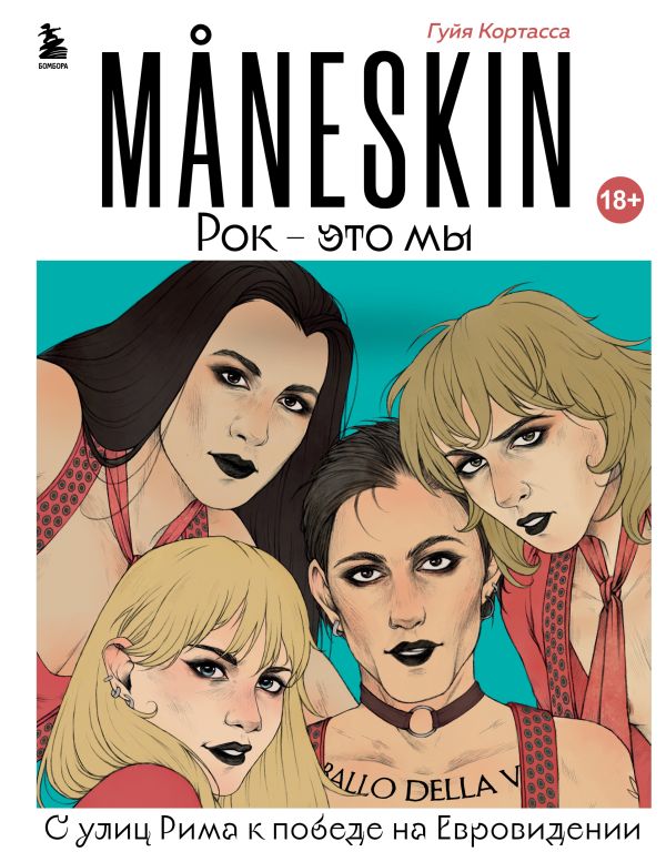 Maneskin - 