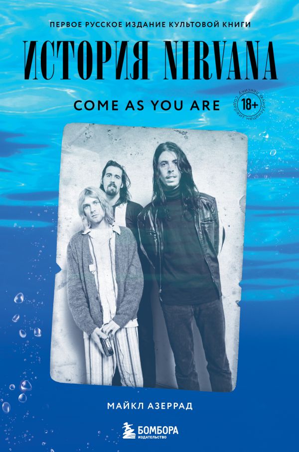 Come As You Are  NIRVANA      