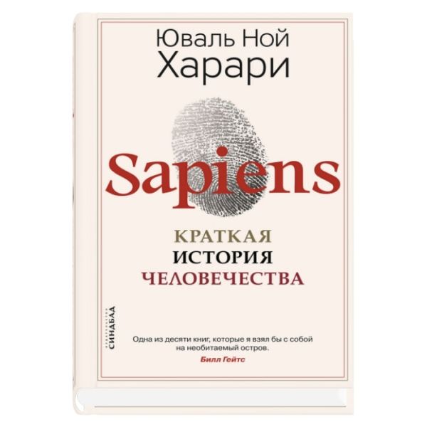 Sapiens   