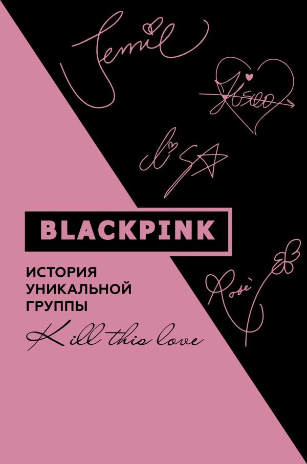 Blackpink    Kill this love