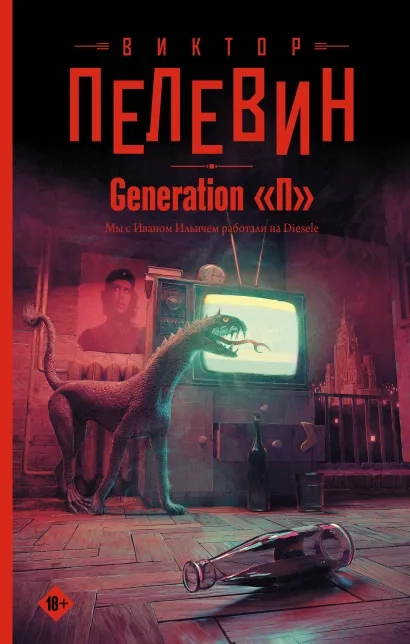 Generation