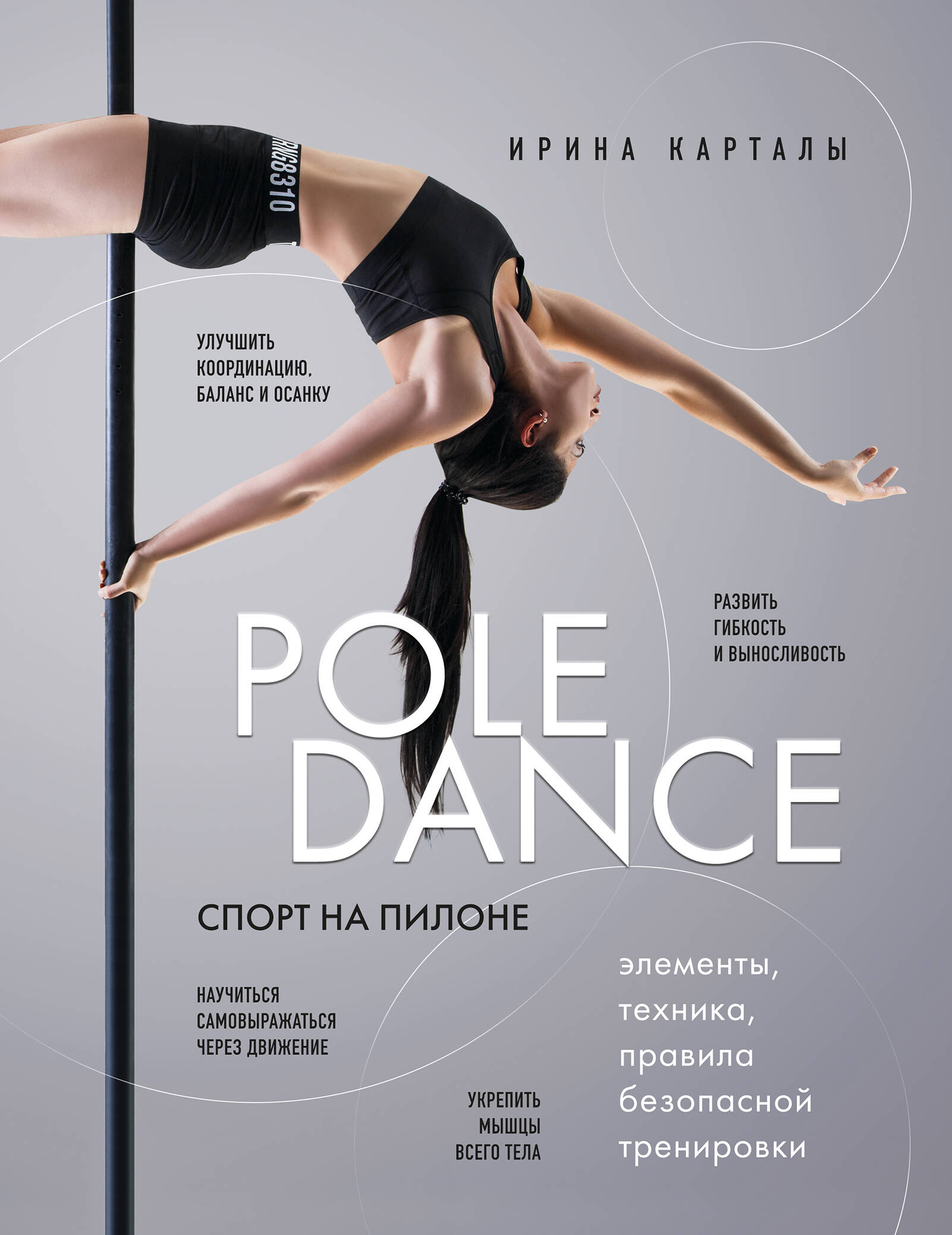    Pole dance  