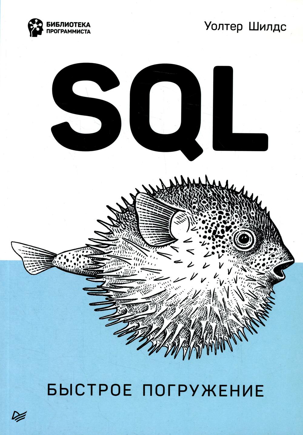 SQL  