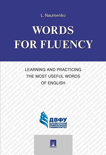 Words for fluency Learning and Practicing The most useful words of english