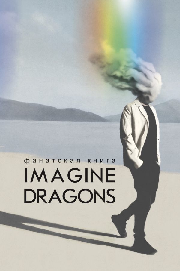   Imagine Dragons