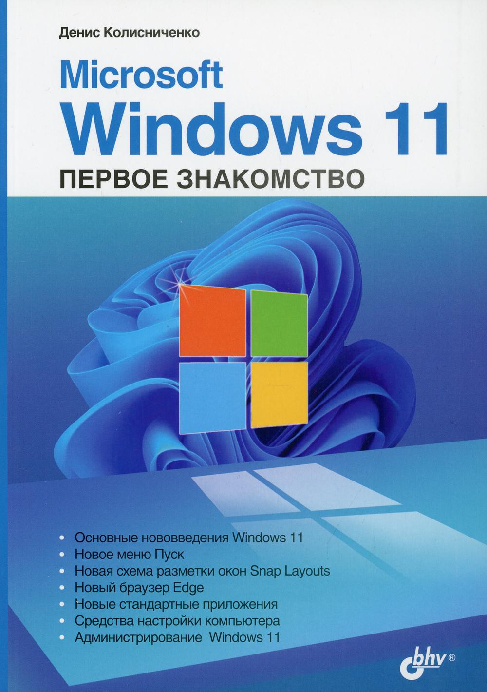 Microsoft Windows 11  