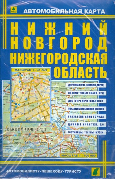 Автомобильная карта Нижний Новгород Нижегородская область 1:700000