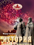История Нижнего Новгорода