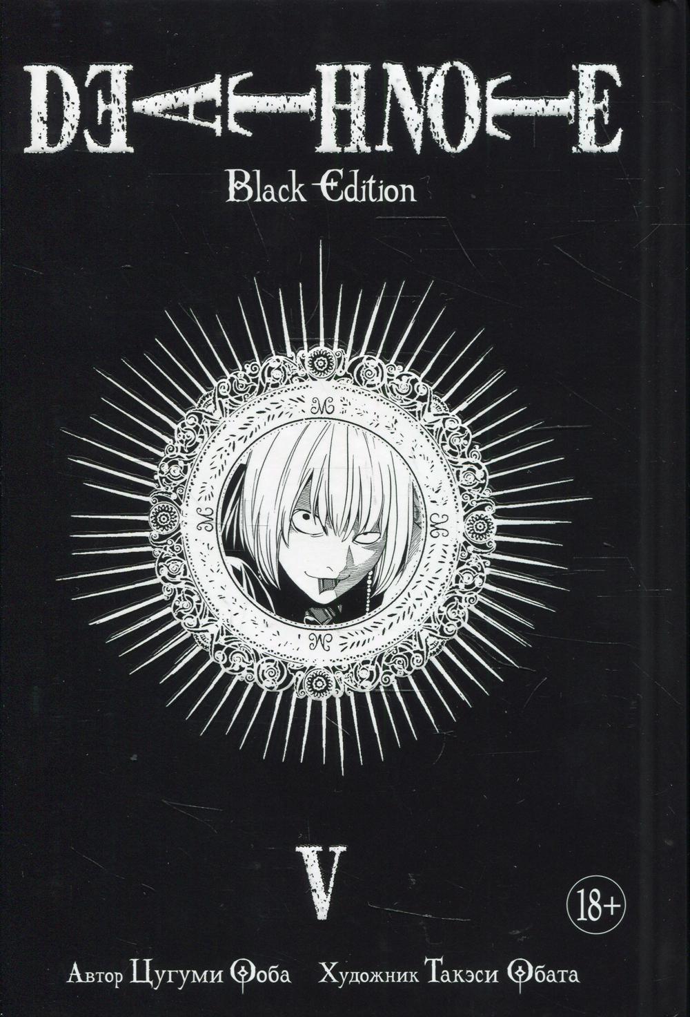 Death Note Black Edition .5