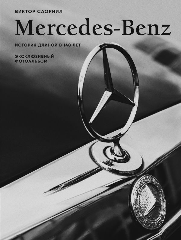 Mercedes-Benz      140 