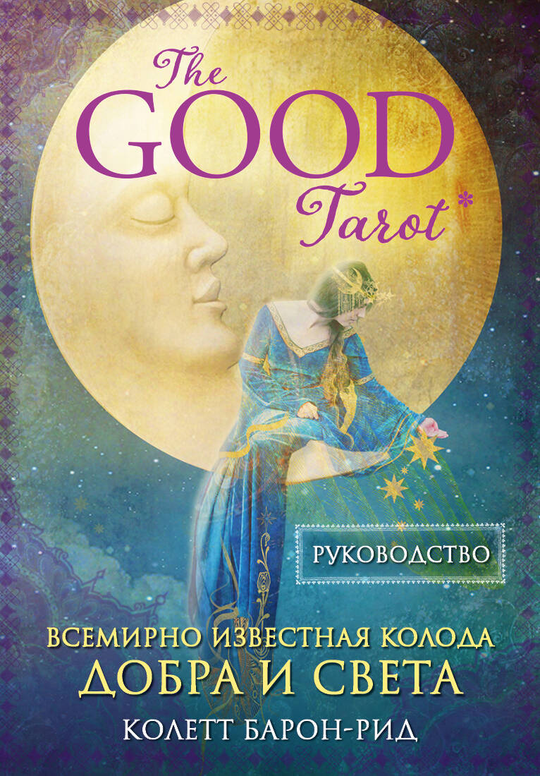 The Good Tarot      